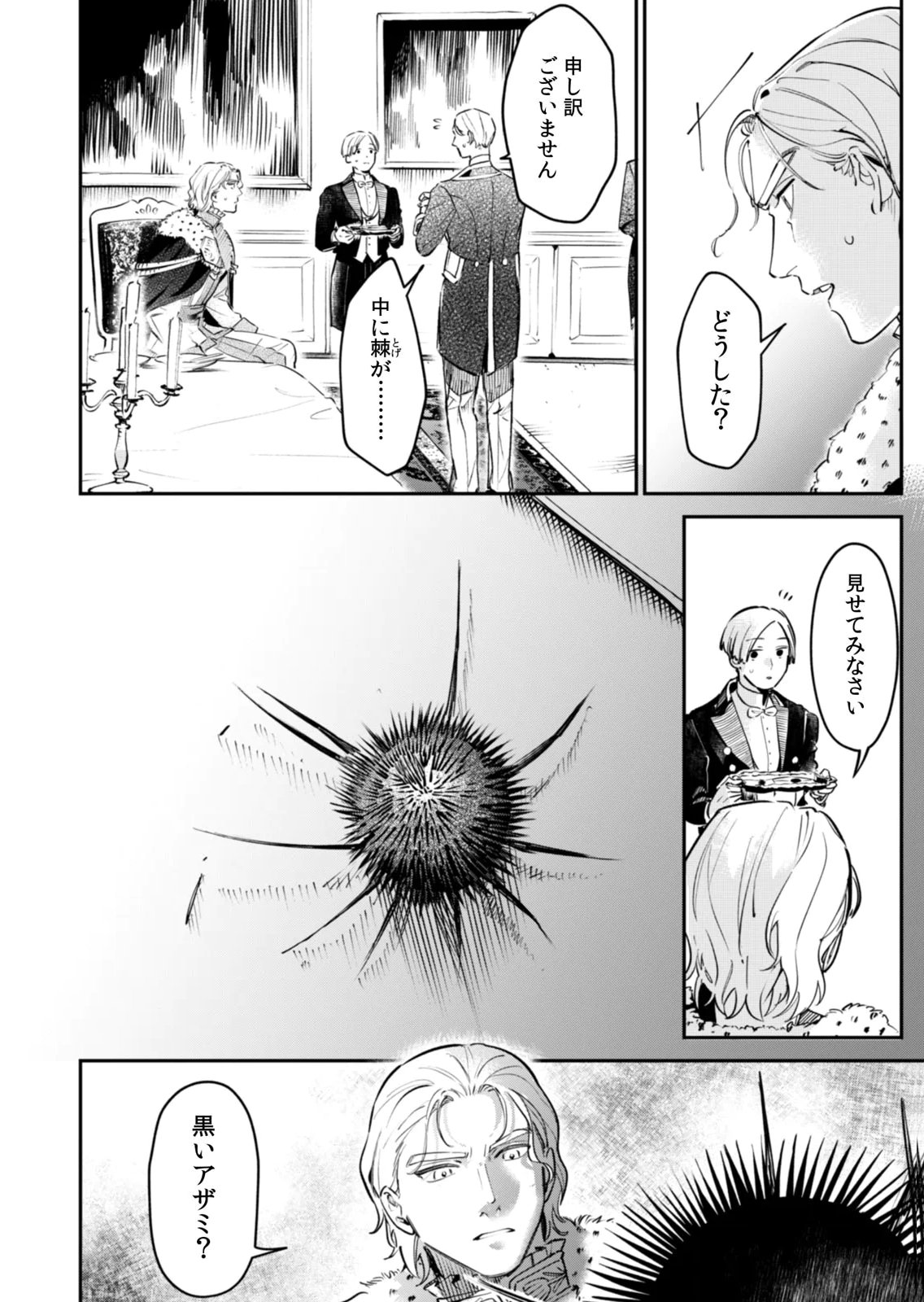 KOUKYUU MAID NO SAINAN: HITOZUKAI NO ARAI KYUUTEI SHOKIKAN TO SUIRI SURU Chapter 18 - Page 22