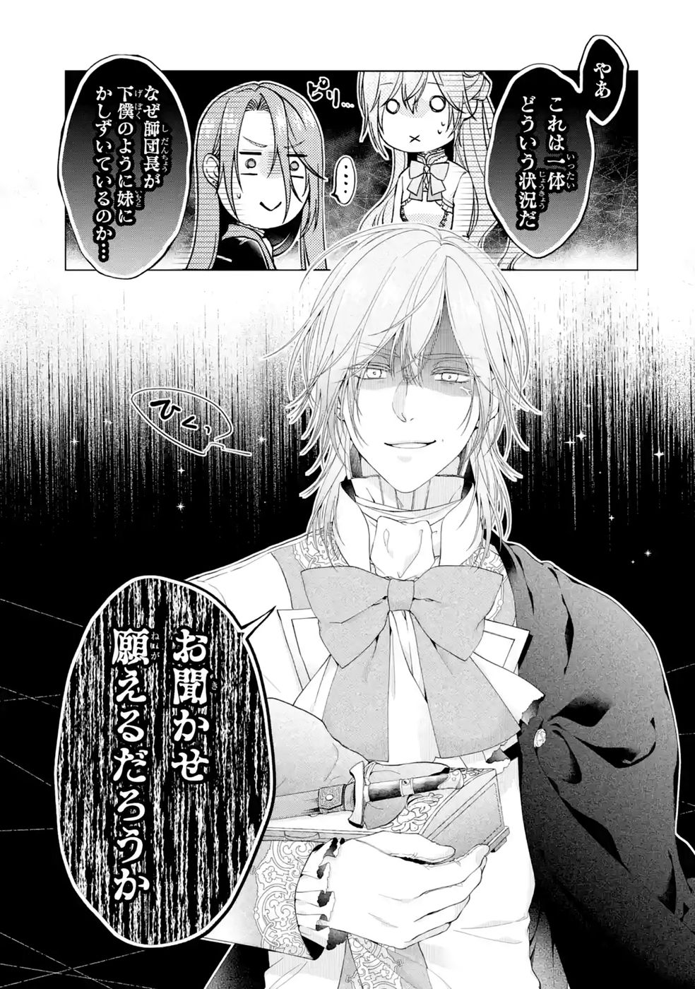 AKUYAKU REIJOU WA DEKIAI ROUTE NI HAIRIMASHITA!? Chap 27 - Pic 41