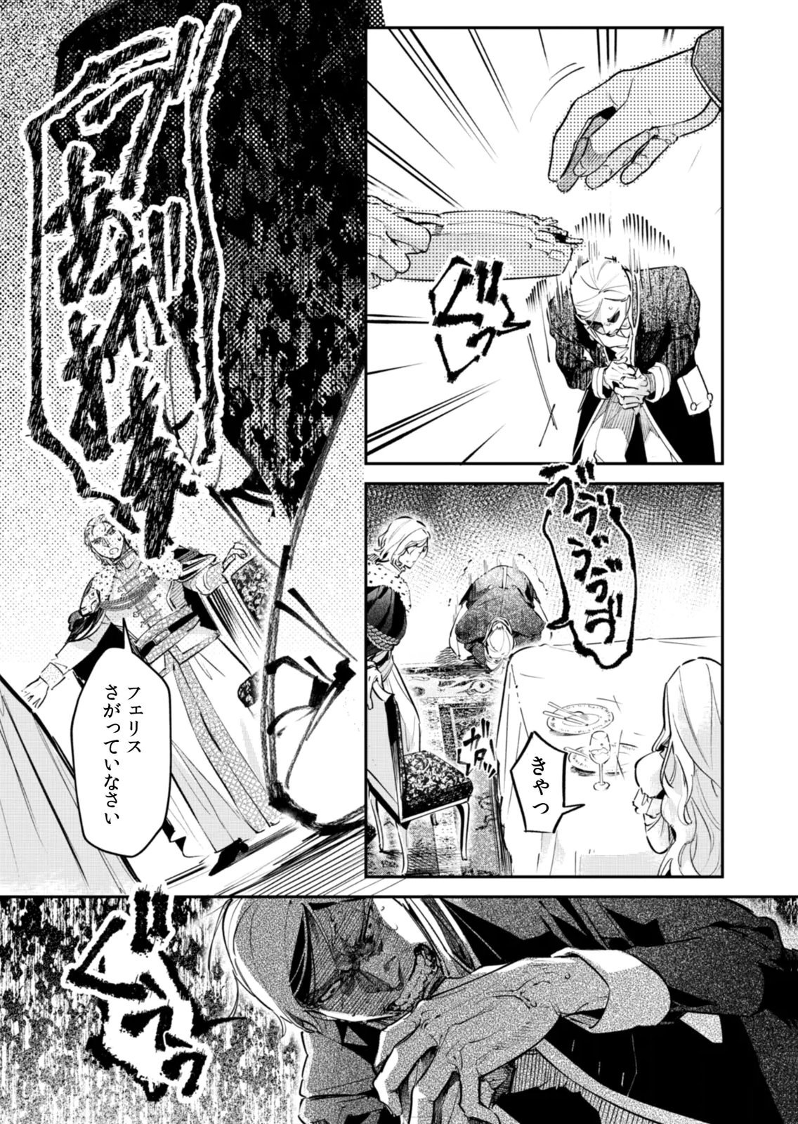 KOUKYUU MAID NO SAINAN: HITOZUKAI NO ARAI KYUUTEI SHOKIKAN TO SUIRI SURU Chapter 18 - Page 23