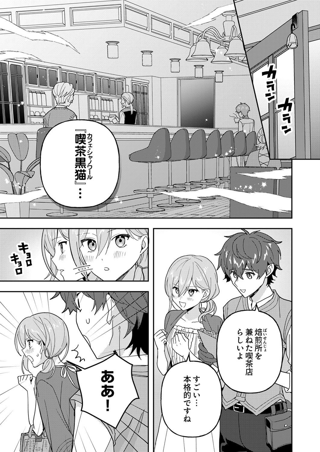 RENKINJUTSU NO HENKYOU SAISEI SLOW LIFE: S-KYUU PARTY DE KORITSU SHITA SHOUJO WO KABATTARA TSUIHOU SAREDA NO DE, ISSHO NI SHIAWASE NI KURASHIMASU Chapter 28 page 15 - nihonkuni.com