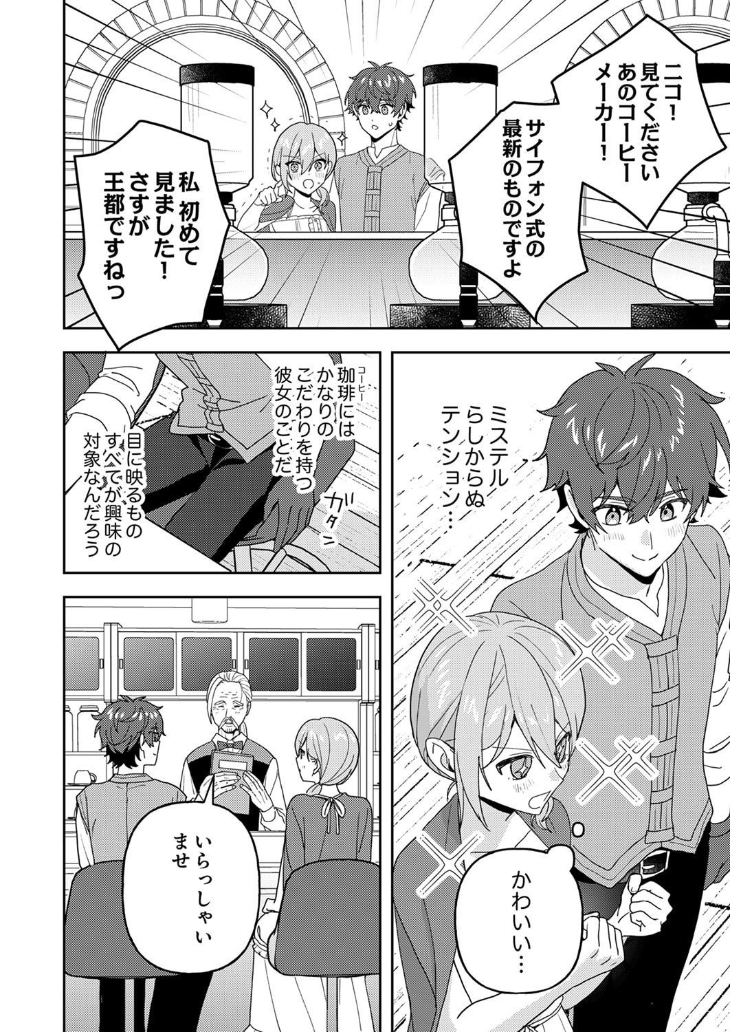 RENKINJUTSU NO HENKYOU SAISEI SLOW LIFE: S-KYUU PARTY DE KORITSU SHITA SHOUJO WO KABATTARA TSUIHOU SAREDA NO DE, ISSHO NI SHIAWASE NI KURASHIMASU Chapter 28 page 16 - nihonkuni.com