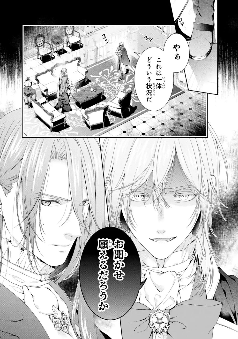 AKUYAKU REIJOU WA DEKIAI ROUTE NI HAIRIMASHITA!? Chap 28 - Pic 1