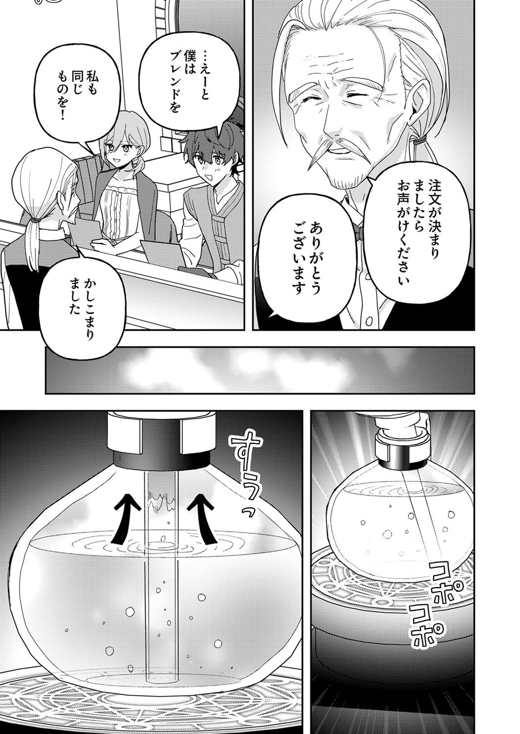 RENKINJUTSU NO HENKYOU SAISEI SLOW LIFE: S-KYUU PARTY DE KORITSU SHITA SHOUJO WO KABATTARA TSUIHOU SAREDA NO DE, ISSHO NI SHIAWASE NI KURASHIMASU Chapter 28 page 17 - nihonkuni.com