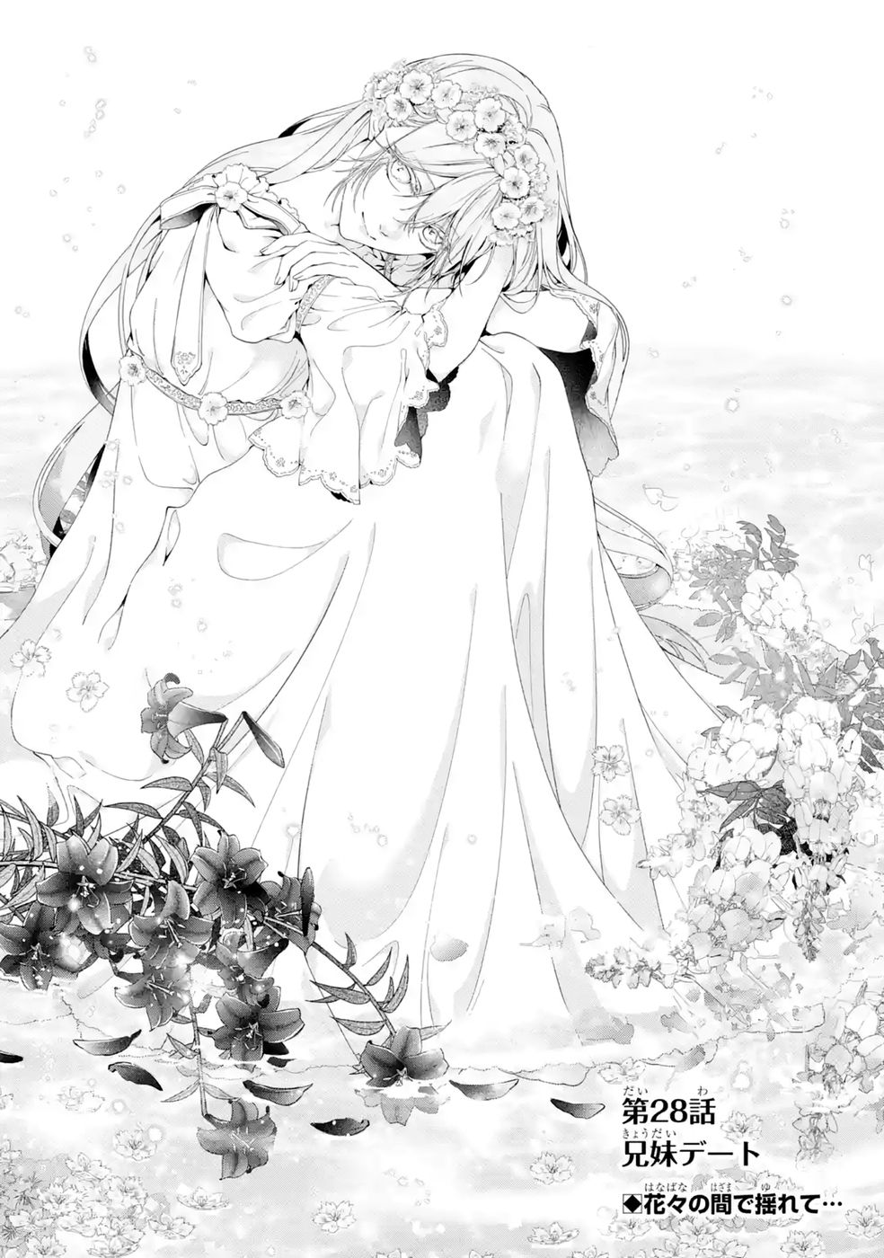AKUYAKU REIJOU WA DEKIAI ROUTE NI HAIRIMASHITA!? Chap 28 - Pic 2