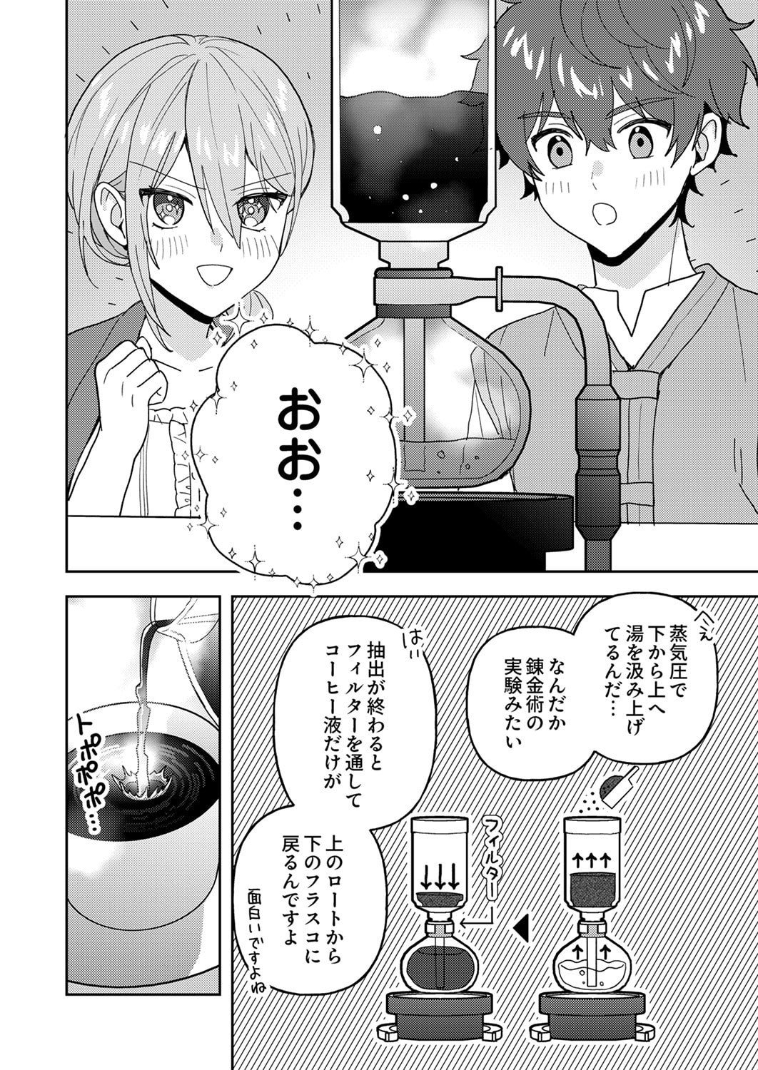 RENKINJUTSU NO HENKYOU SAISEI SLOW LIFE: S-KYUU PARTY DE KORITSU SHITA SHOUJO WO KABATTARA TSUIHOU SAREDA NO DE, ISSHO NI SHIAWASE NI KURASHIMASU Chapter 28 page 18 - nihonkuni.com