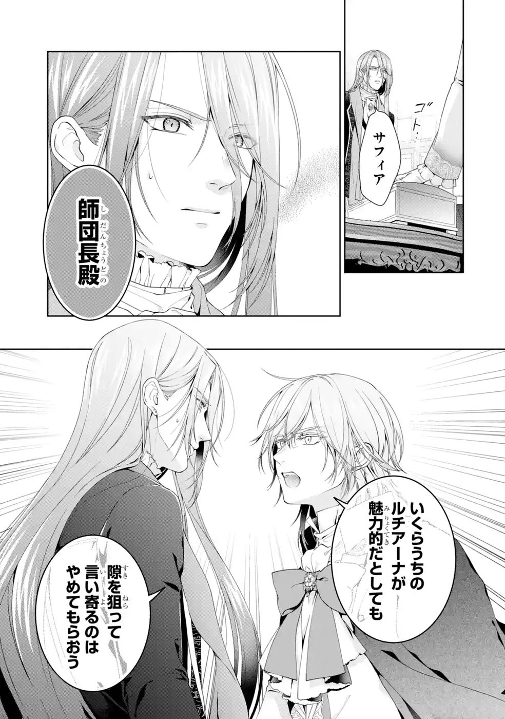 AKUYAKU REIJOU WA DEKIAI ROUTE NI HAIRIMASHITA!? Chap 28 - Pic 3