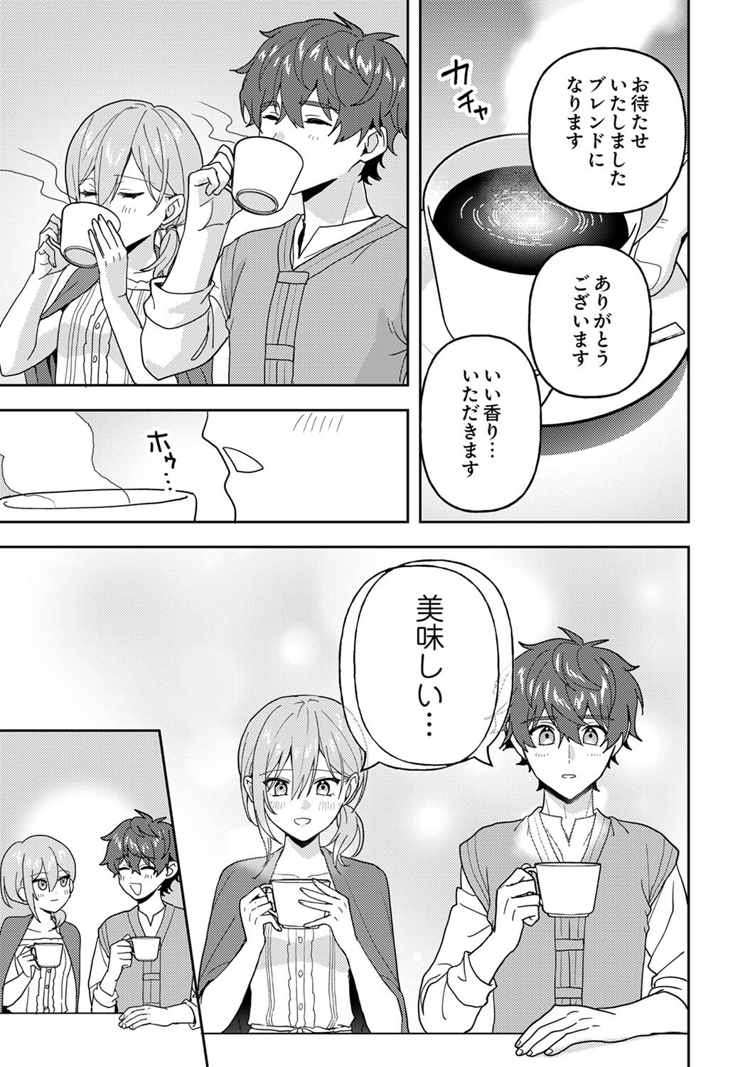 RENKINJUTSU NO HENKYOU SAISEI SLOW LIFE: S-KYUU PARTY DE KORITSU SHITA SHOUJO WO KABATTARA TSUIHOU SAREDA NO DE, ISSHO NI SHIAWASE NI KURASHIMASU Chapter 28 page 19 - nihonkuni.com