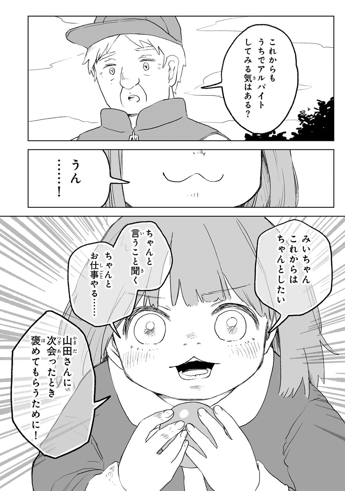 MII-CHAN TO YAMADA-SAN Chapter 33.2 - Page 8