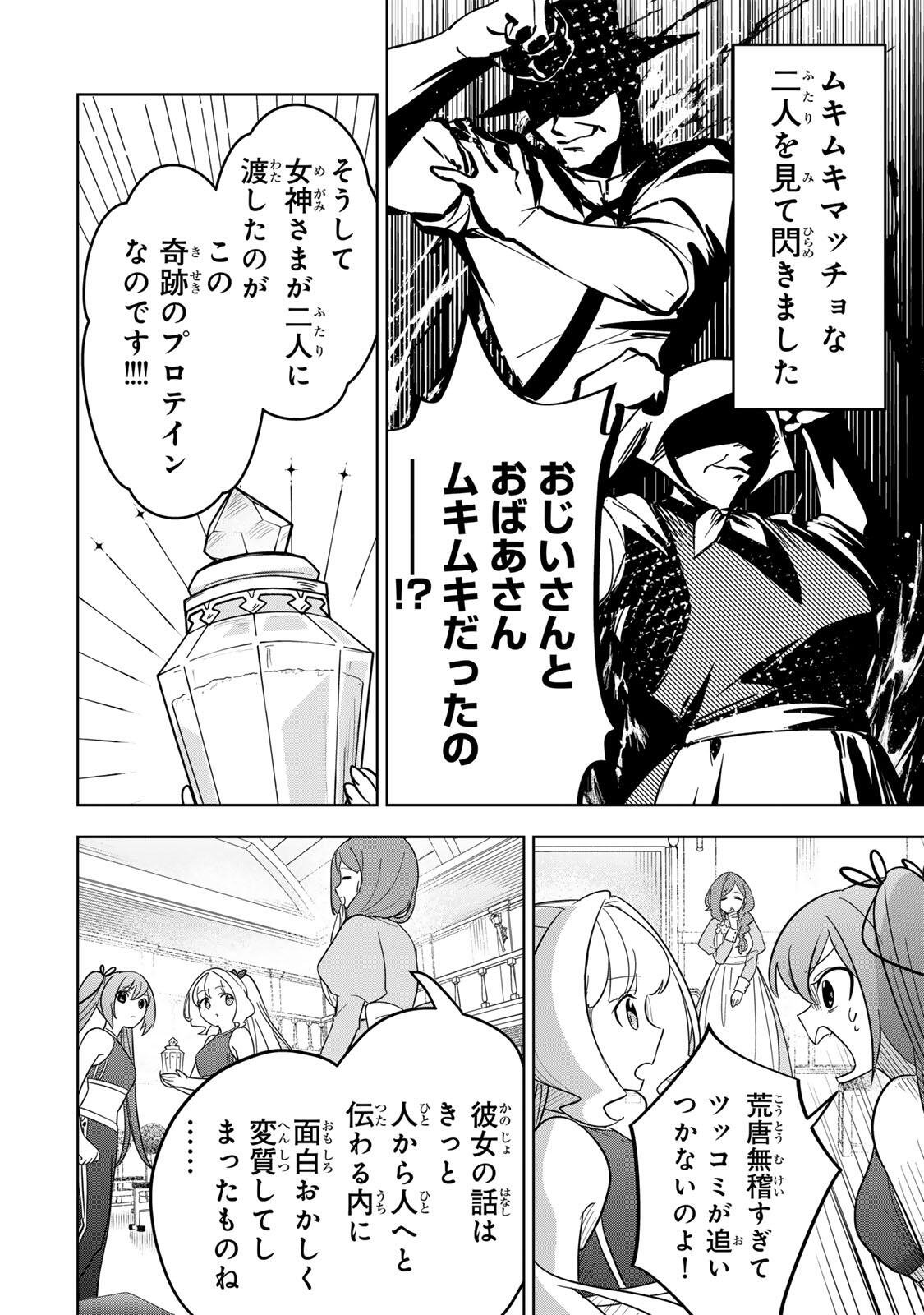 KOUJO TENSEI ~DENSETSU NO DAIMADOUSHI (♂), HIME KISHI TO NARITE DENSETSU NO REIJOU KISHIDAN WO TSUKURI MUSOU SURU~ RAW Chapter 20 - Page 8