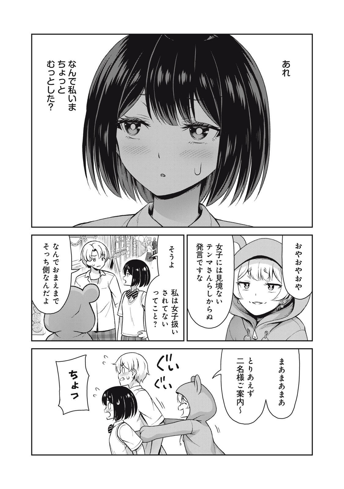 SORE GA MEIDO NO KANNA DESU Chapter 70 - Page 8