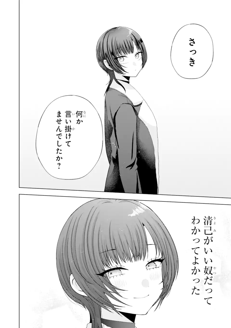 NANJOU-SAN WA BOKU NI DAKARETAI Chapter 36.3 - Page 8