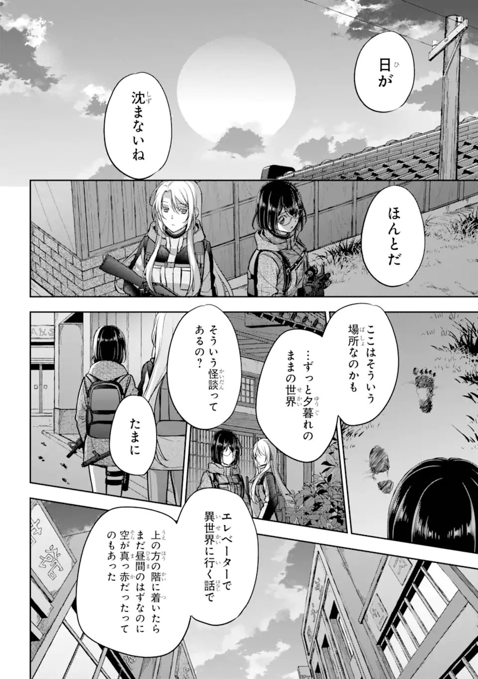URA SEKAI PICNIC - RAW Chapter 88.3 - Page 8
