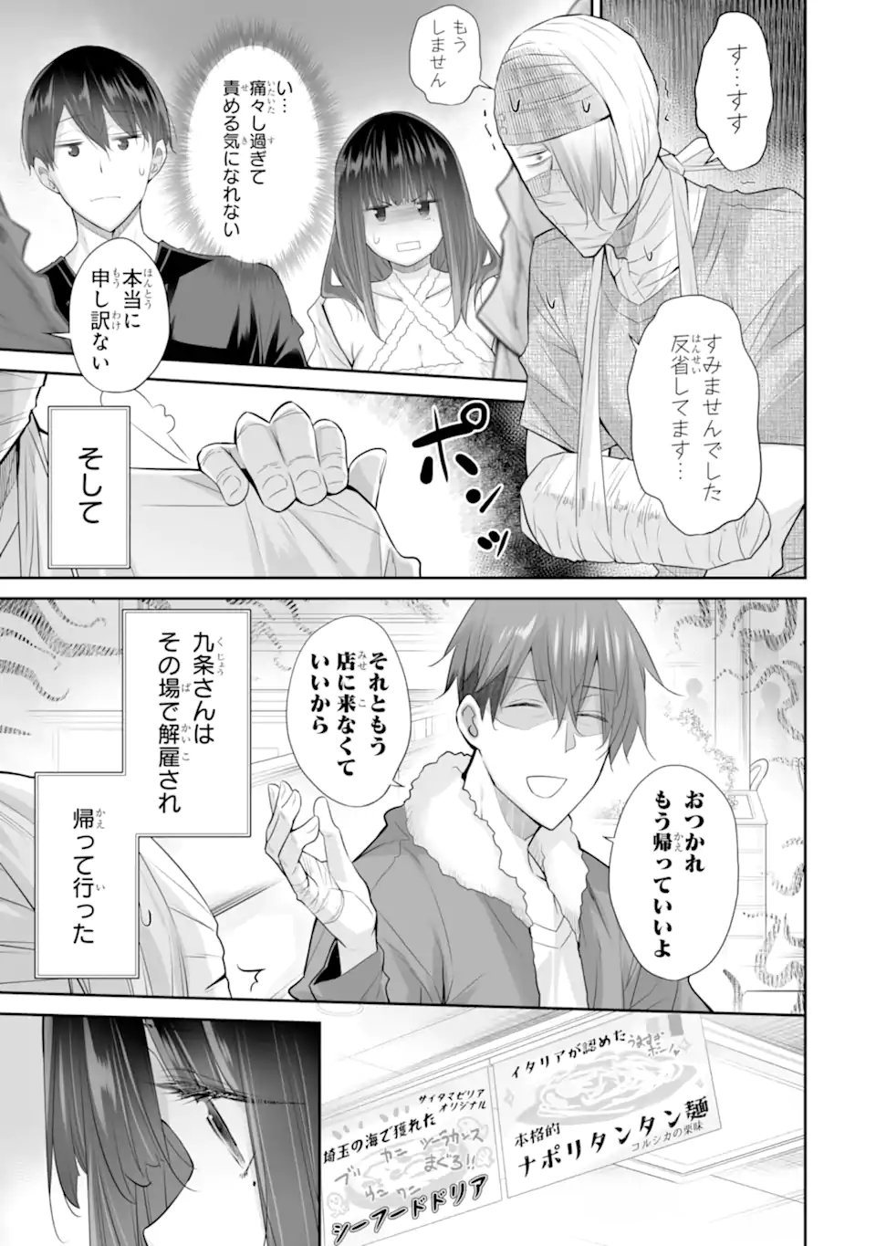 TADA SEIFUKU WO KITERU DAKE Chapter 25.2 - Page 8