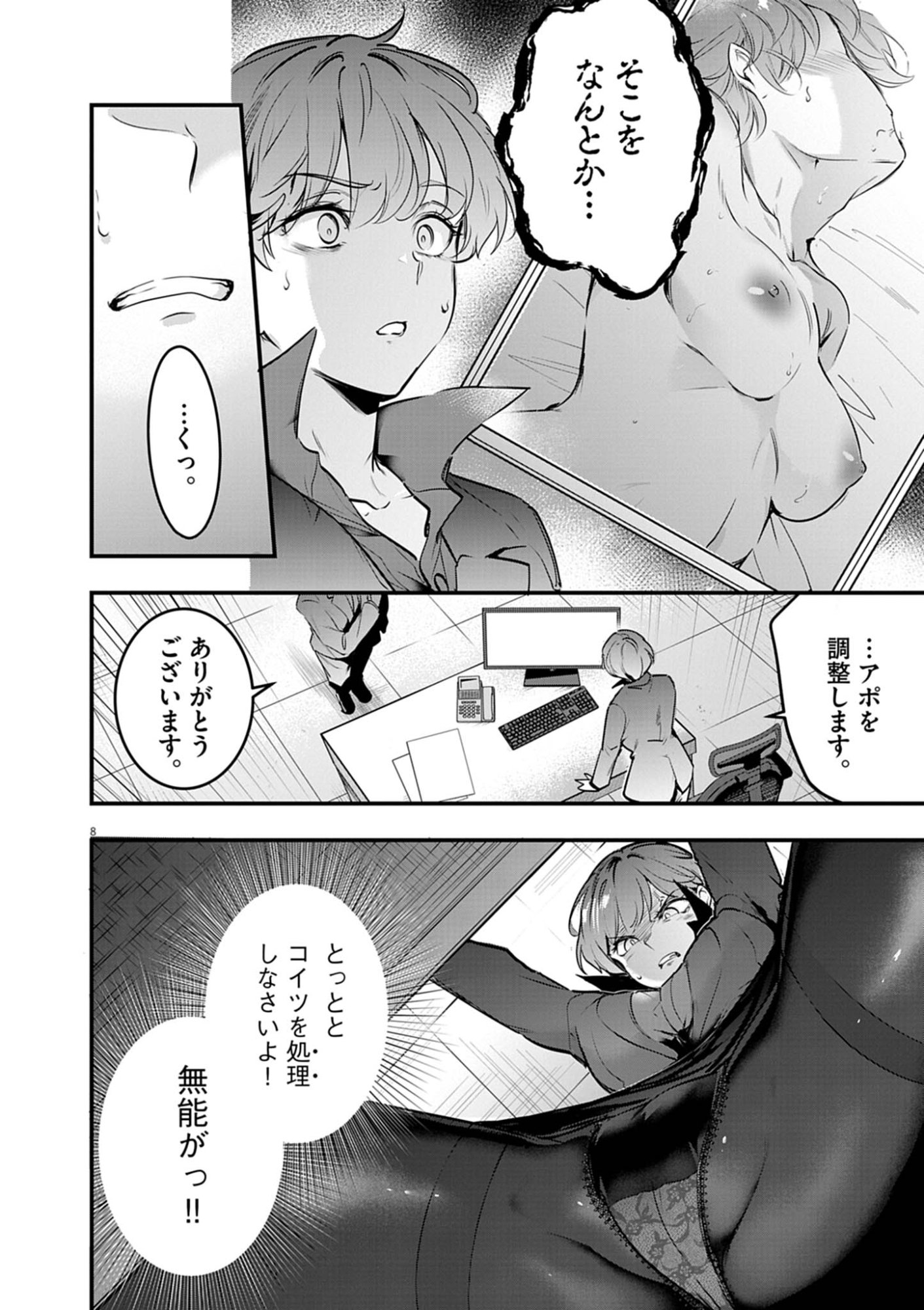 Read HAREM SOUZOKU Chapter 15.1 [High Quality / Full] - Page 8 - dark.nicomanga.com