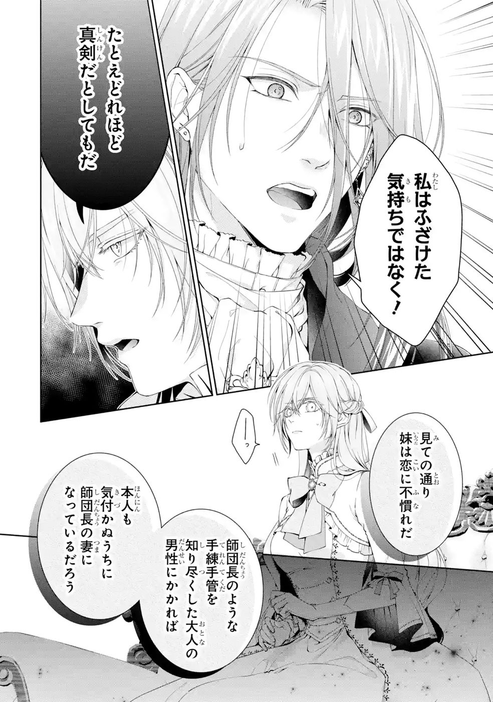 AKUYAKU REIJOU WA DEKIAI ROUTE NI HAIRIMASHITA!? Chap 28 - Pic 4