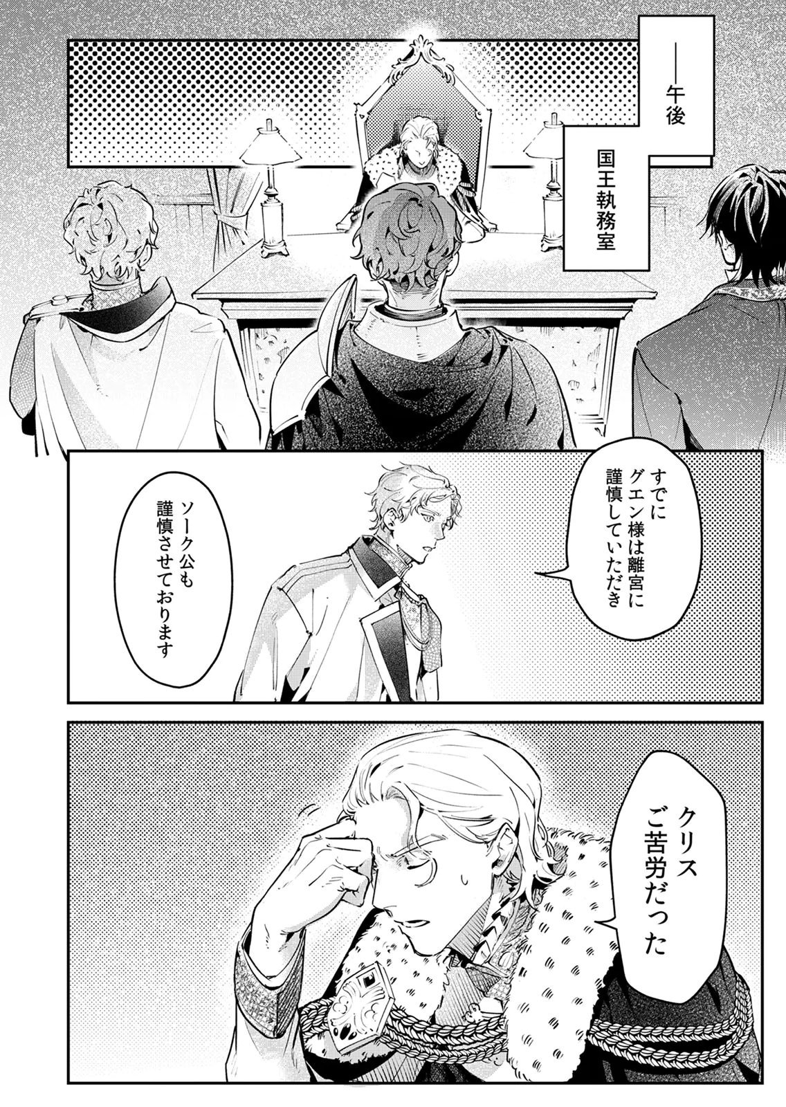 KOUKYUU MAID NO SAINAN: HITOZUKAI NO ARAI KYUUTEI SHOKIKAN TO SUIRI SURU Chapter 19 - Page 2