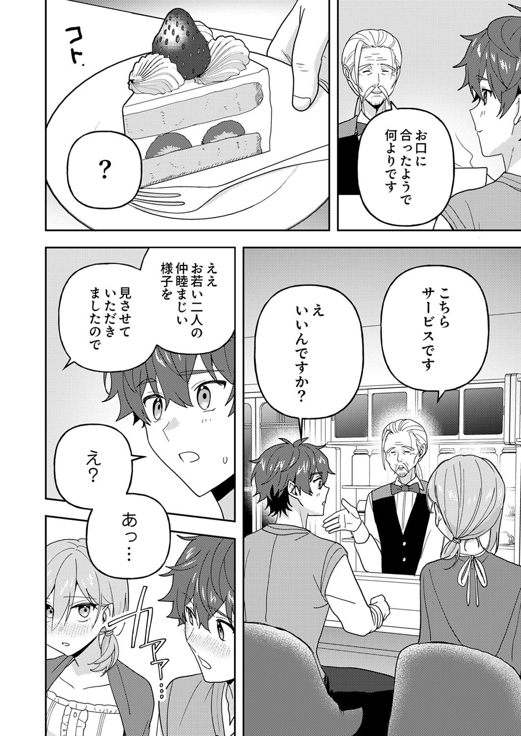 RENKINJUTSU NO HENKYOU SAISEI SLOW LIFE: S-KYUU PARTY DE KORITSU SHITA SHOUJO WO KABATTARA TSUIHOU SAREDA NO DE, ISSHO NI SHIAWASE NI KURASHIMASU Chapter 28 page 20 - nihonkuni.com