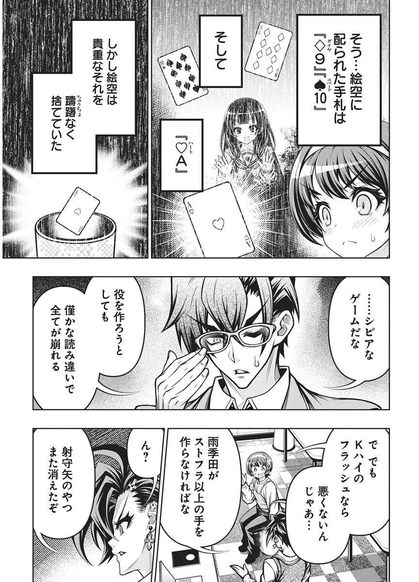 Read JIRAI GURIKO Chapter 32 [High Quality / Full] - Page 9 - dark.nicomanga.com
