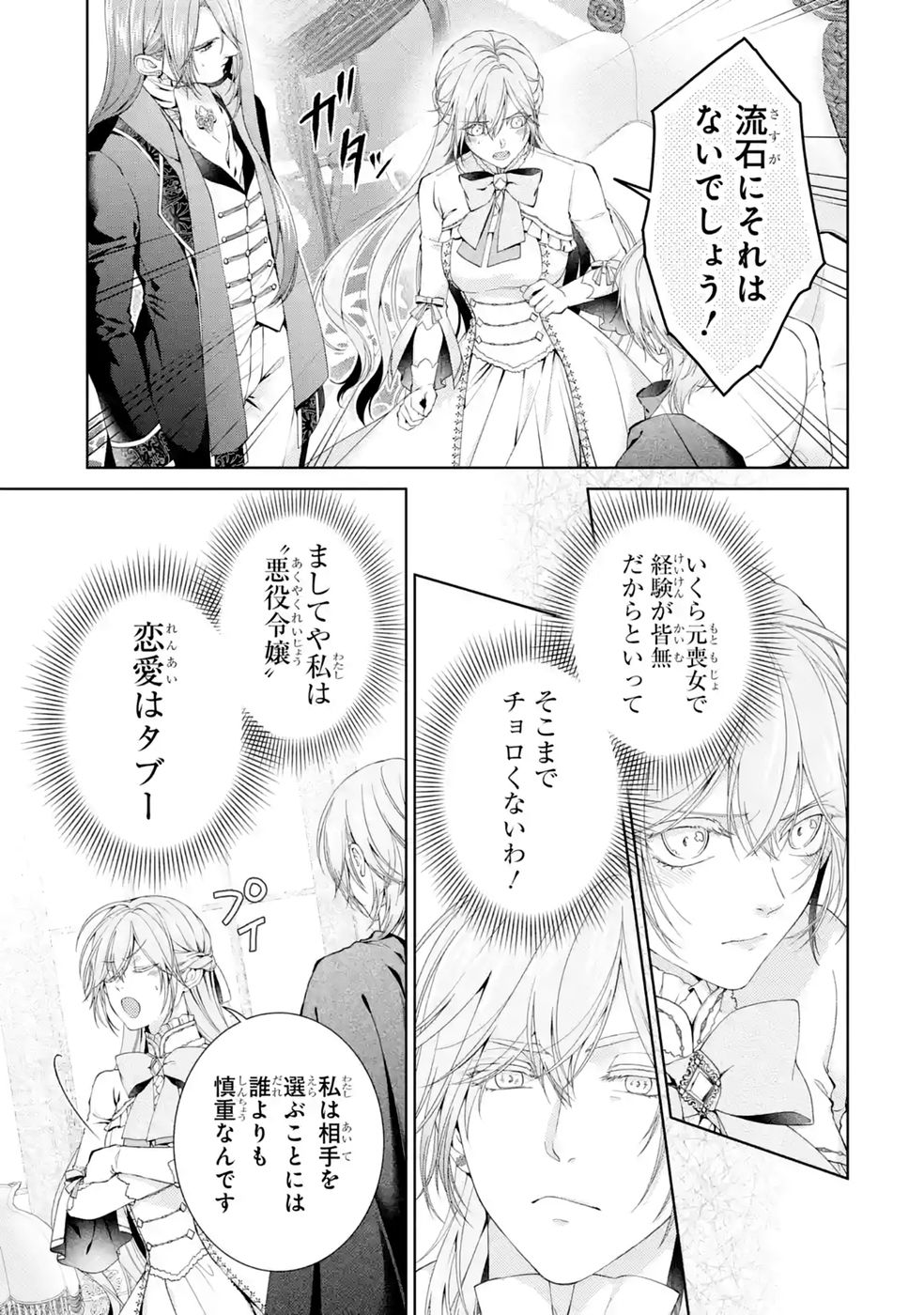AKUYAKU REIJOU WA DEKIAI ROUTE NI HAIRIMASHITA!? Chap 28 - Pic 5