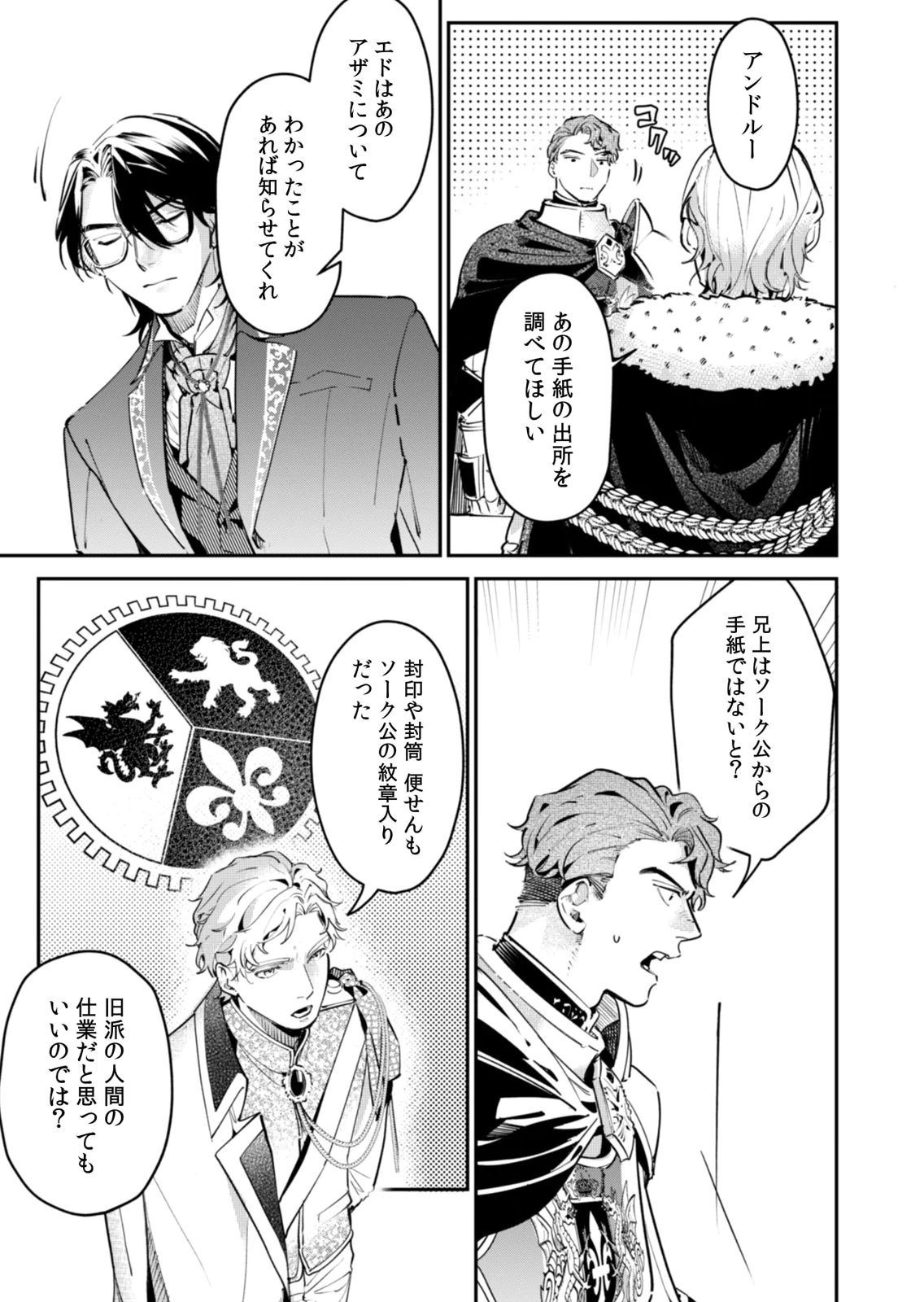 KOUKYUU MAID NO SAINAN: HITOZUKAI NO ARAI KYUUTEI SHOKIKAN TO SUIRI SURU Chapter 19 - Page 3