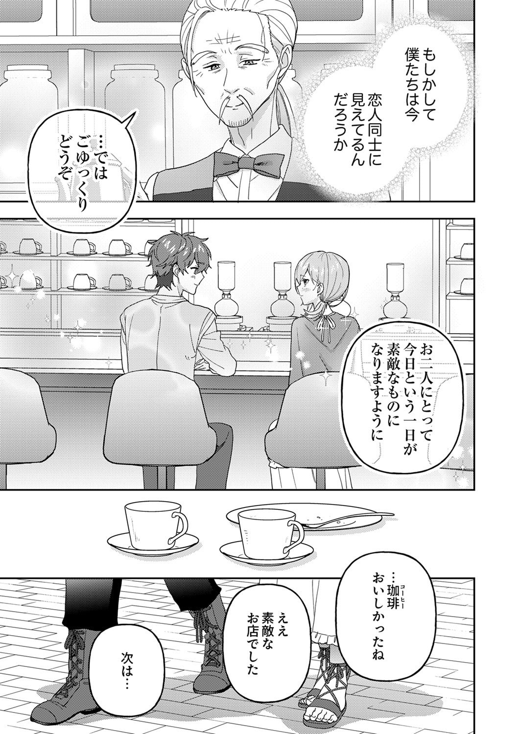 RENKINJUTSU NO HENKYOU SAISEI SLOW LIFE: S-KYUU PARTY DE KORITSU SHITA SHOUJO WO KABATTARA TSUIHOU SAREDA NO DE, ISSHO NI SHIAWASE NI KURASHIMASU Chapter 28 page 21 - nihonkuni.com