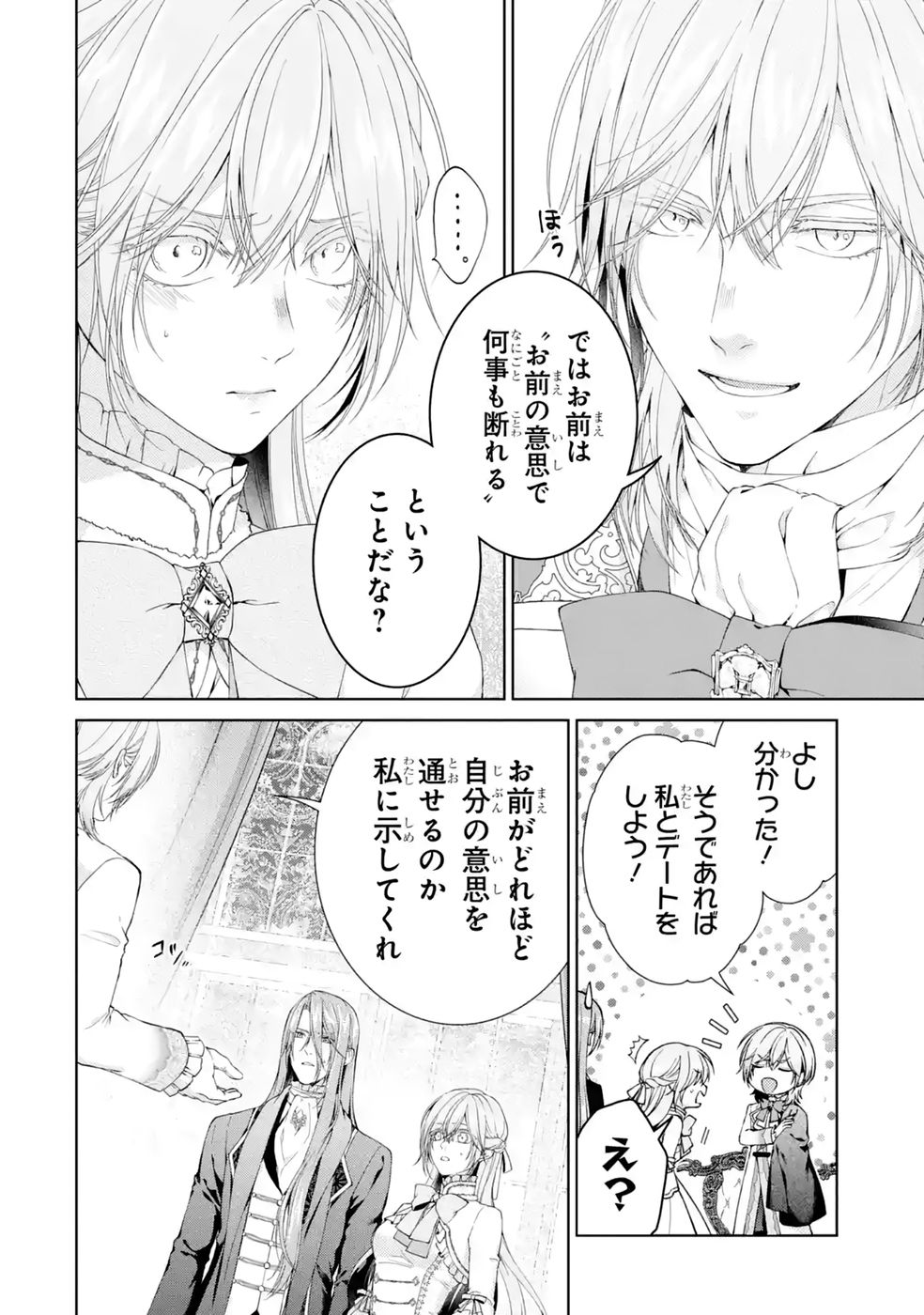 AKUYAKU REIJOU WA DEKIAI ROUTE NI HAIRIMASHITA!? Chap 28 - Pic 6