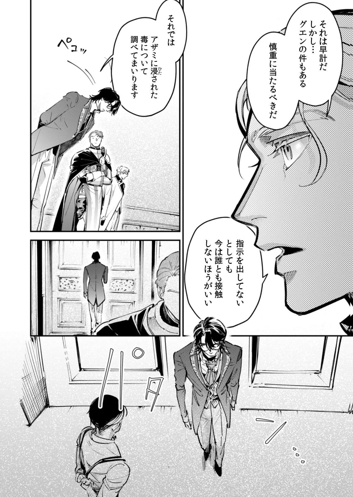 KOUKYUU MAID NO SAINAN: HITOZUKAI NO ARAI KYUUTEI SHOKIKAN TO SUIRI SURU Chapter 19 - Page 4