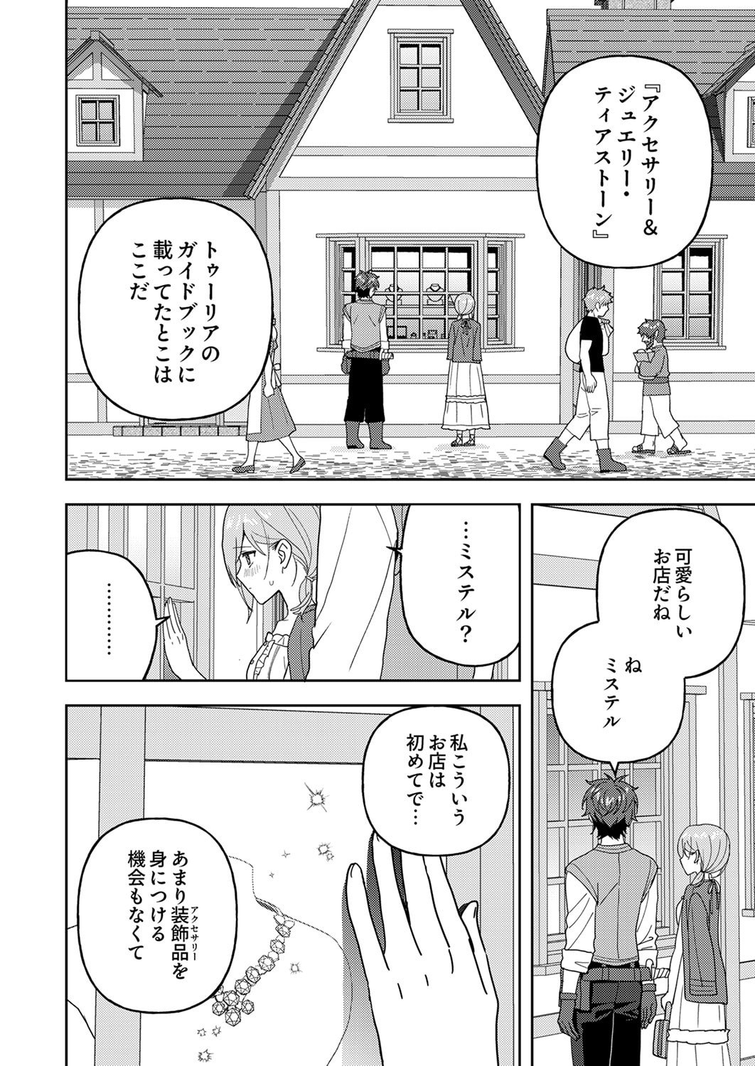 RENKINJUTSU NO HENKYOU SAISEI SLOW LIFE: S-KYUU PARTY DE KORITSU SHITA SHOUJO WO KABATTARA TSUIHOU SAREDA NO DE, ISSHO NI SHIAWASE NI KURASHIMASU Chapter 28 page 22 - nihonkuni.com