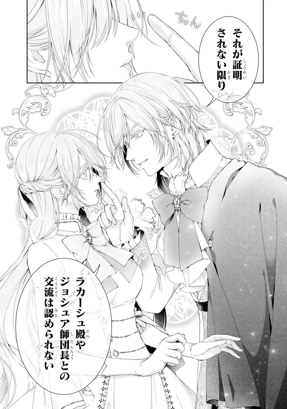 AKUYAKU REIJOU WA DEKIAI ROUTE NI HAIRIMASHITA!? Chap 28 - Pic 7