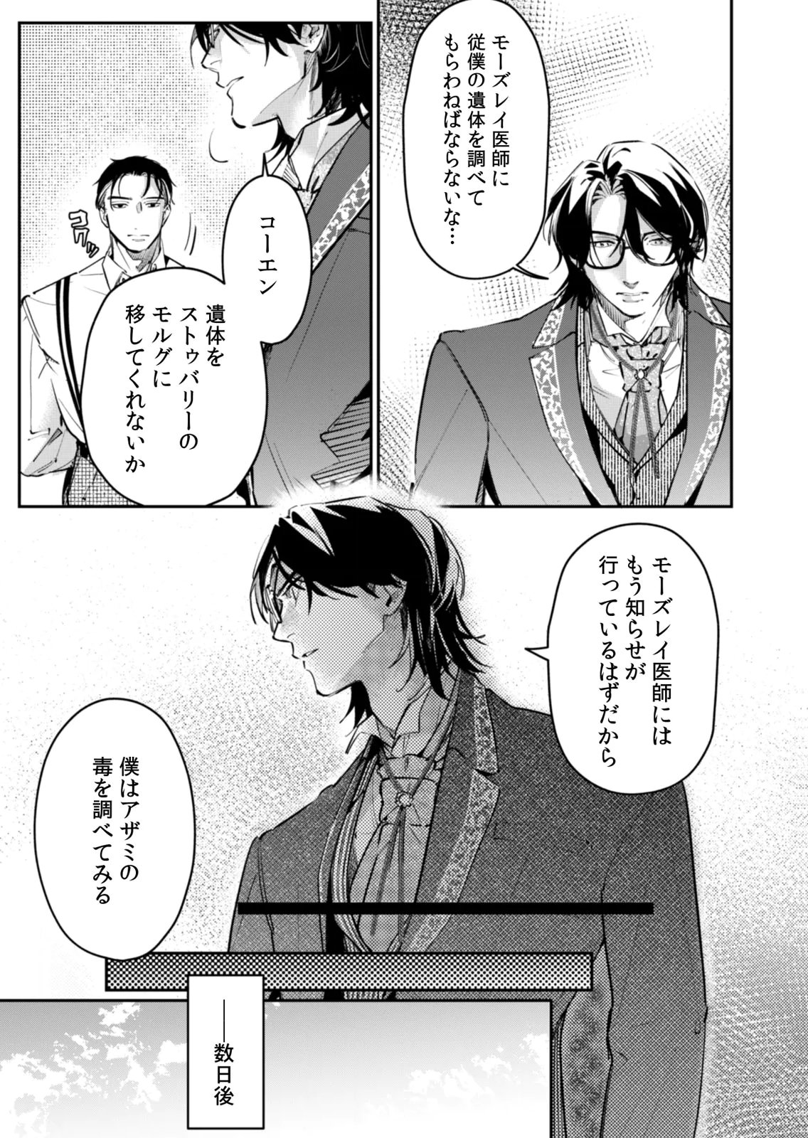KOUKYUU MAID NO SAINAN: HITOZUKAI NO ARAI KYUUTEI SHOKIKAN TO SUIRI SURU Chapter 19 - Page 5