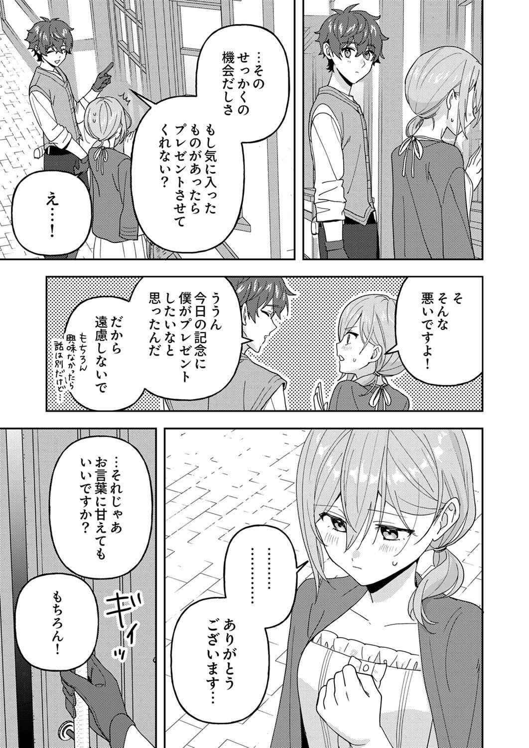 RENKINJUTSU NO HENKYOU SAISEI SLOW LIFE: S-KYUU PARTY DE KORITSU SHITA SHOUJO WO KABATTARA TSUIHOU SAREDA NO DE, ISSHO NI SHIAWASE NI KURASHIMASU Chapter 28 page 23 - nihonkuni.com