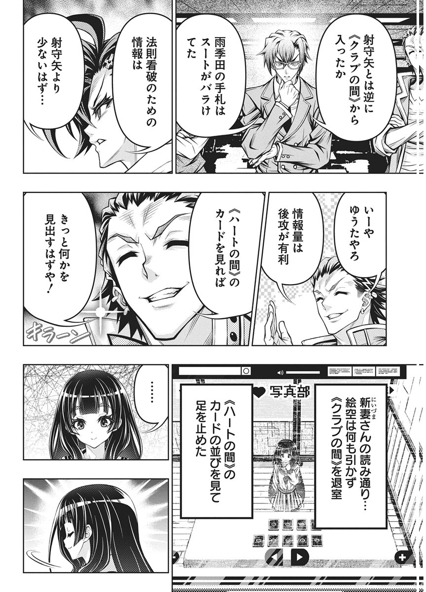 Read JIRAI GURIKO Chapter 32 [High Quality / Full] - Page 12 - dark.nicomanga.com