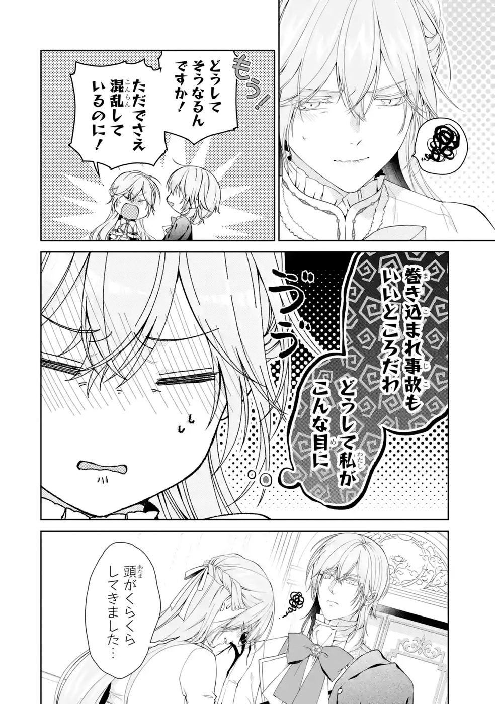 AKUYAKU REIJOU WA DEKIAI ROUTE NI HAIRIMASHITA!? Chap 28 - Pic 8