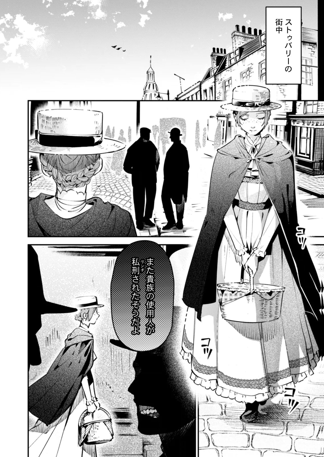 KOUKYUU MAID NO SAINAN: HITOZUKAI NO ARAI KYUUTEI SHOKIKAN TO SUIRI SURU Chapter 19 - Page 6