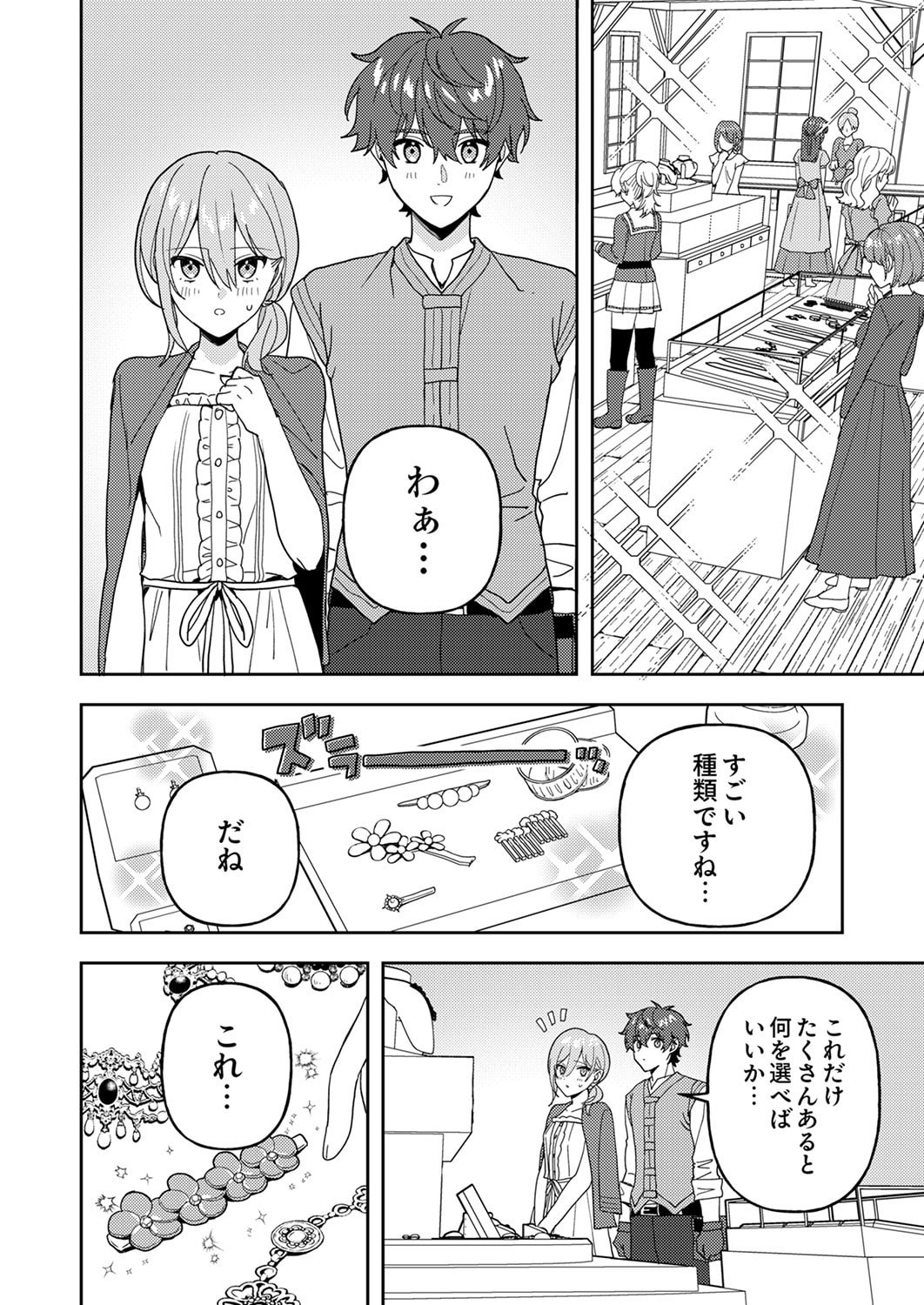 RENKINJUTSU NO HENKYOU SAISEI SLOW LIFE: S-KYUU PARTY DE KORITSU SHITA SHOUJO WO KABATTARA TSUIHOU SAREDA NO DE, ISSHO NI SHIAWASE NI KURASHIMASU Chapter 28 page 24 - nihonkuni.com