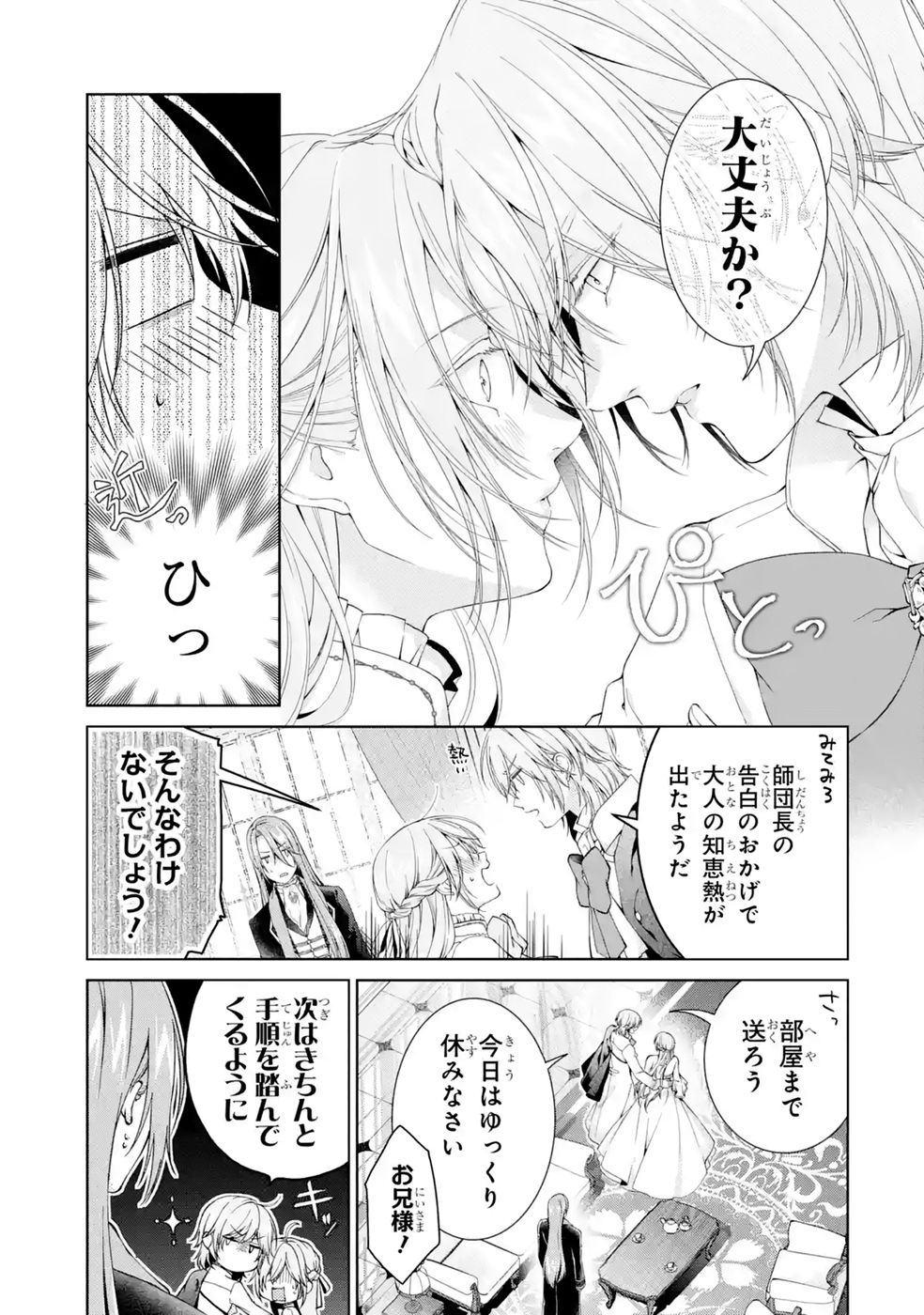 AKUYAKU REIJOU WA DEKIAI ROUTE NI HAIRIMASHITA!? Chap 28 - Pic 9