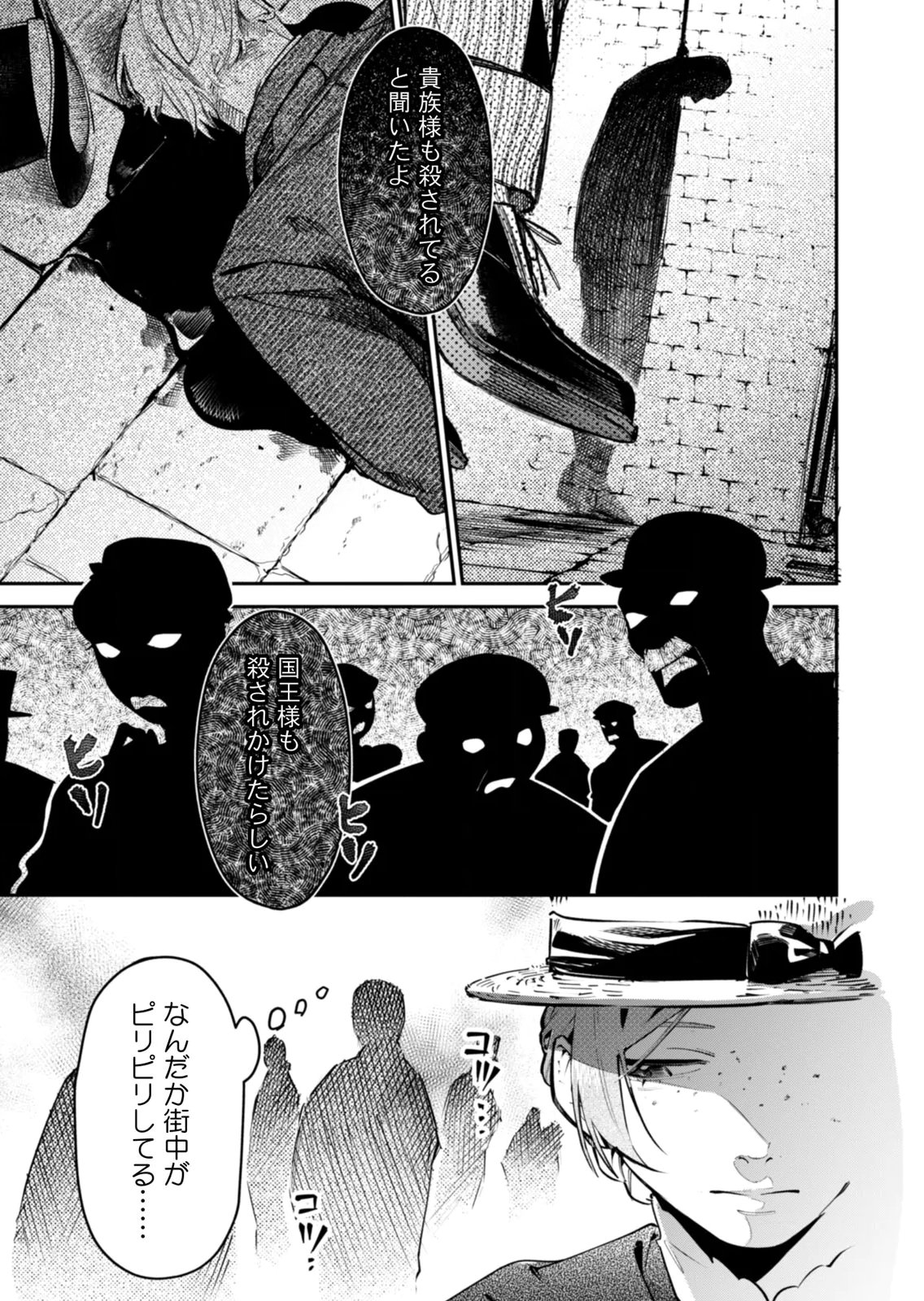 KOUKYUU MAID NO SAINAN: HITOZUKAI NO ARAI KYUUTEI SHOKIKAN TO SUIRI SURU Chapter 19 - Page 7