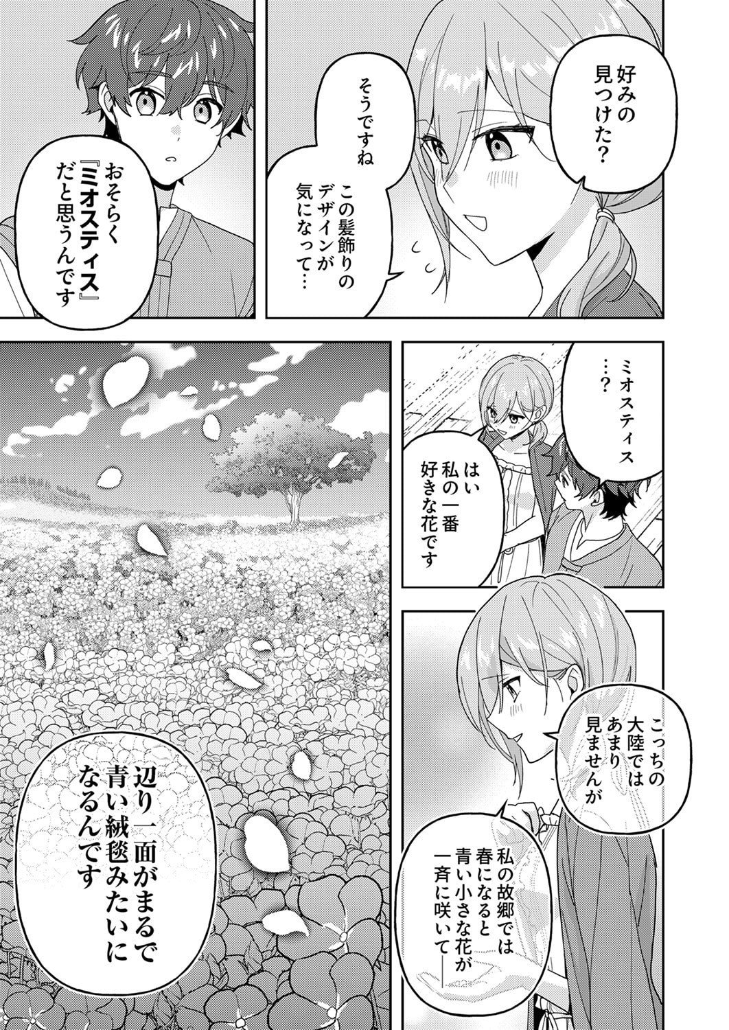 RENKINJUTSU NO HENKYOU SAISEI SLOW LIFE: S-KYUU PARTY DE KORITSU SHITA SHOUJO WO KABATTARA TSUIHOU SAREDA NO DE, ISSHO NI SHIAWASE NI KURASHIMASU Chapter 28 page 25 - nihonkuni.com