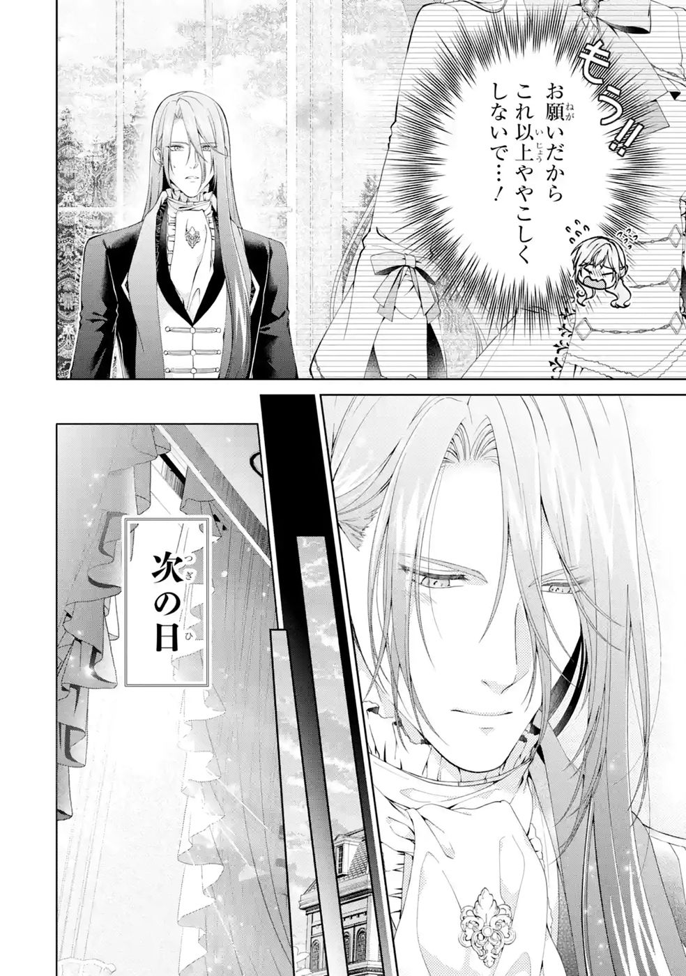 AKUYAKU REIJOU WA DEKIAI ROUTE NI HAIRIMASHITA!? Chap 28 - Pic 10