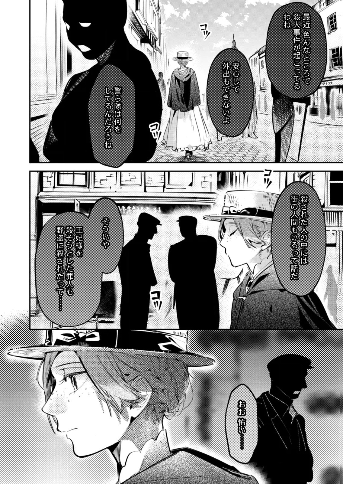 KOUKYUU MAID NO SAINAN: HITOZUKAI NO ARAI KYUUTEI SHOKIKAN TO SUIRI SURU Chapter 19 - Page 8