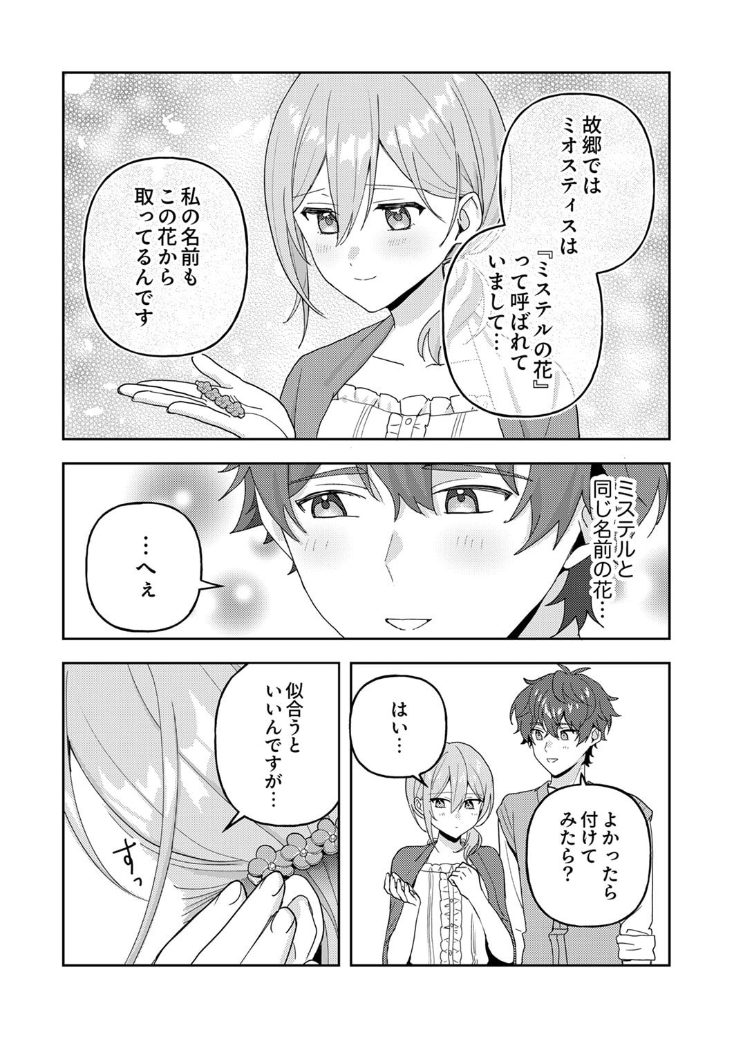 RENKINJUTSU NO HENKYOU SAISEI SLOW LIFE: S-KYUU PARTY DE KORITSU SHITA SHOUJO WO KABATTARA TSUIHOU SAREDA NO DE, ISSHO NI SHIAWASE NI KURASHIMASU Chapter 28 page 26 - nihonkuni.com