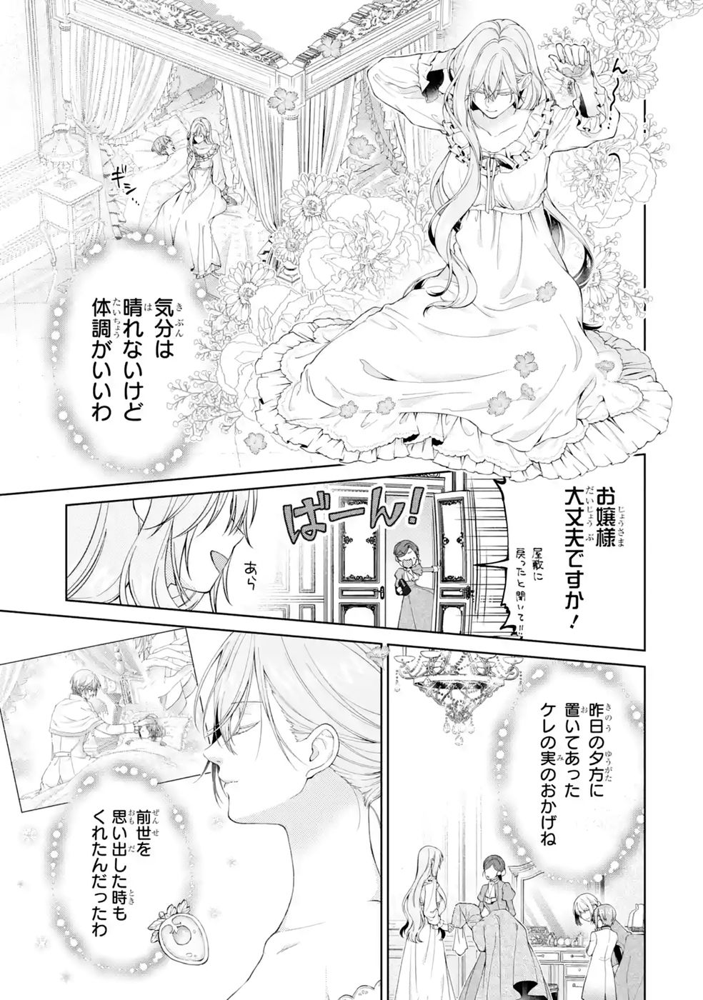 AKUYAKU REIJOU WA DEKIAI ROUTE NI HAIRIMASHITA!? Chap 28 - Pic 11