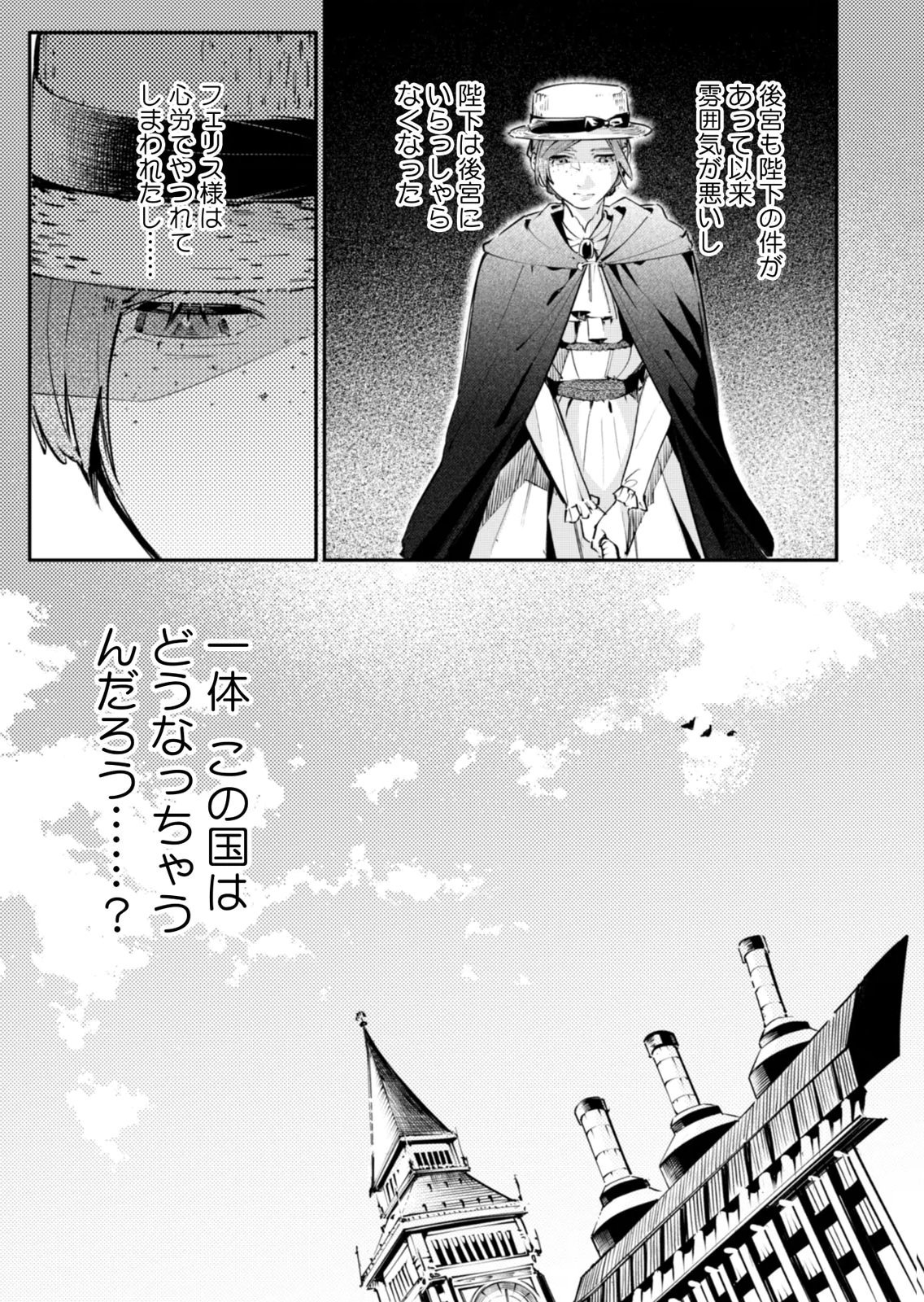KOUKYUU MAID NO SAINAN: HITOZUKAI NO ARAI KYUUTEI SHOKIKAN TO SUIRI SURU Chapter 19 - Page 9