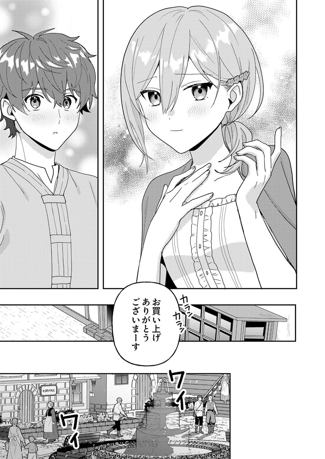 RENKINJUTSU NO HENKYOU SAISEI SLOW LIFE: S-KYUU PARTY DE KORITSU SHITA SHOUJO WO KABATTARA TSUIHOU SAREDA NO DE, ISSHO NI SHIAWASE NI KURASHIMASU Chapter 28 page 27 - nihonkuni.com