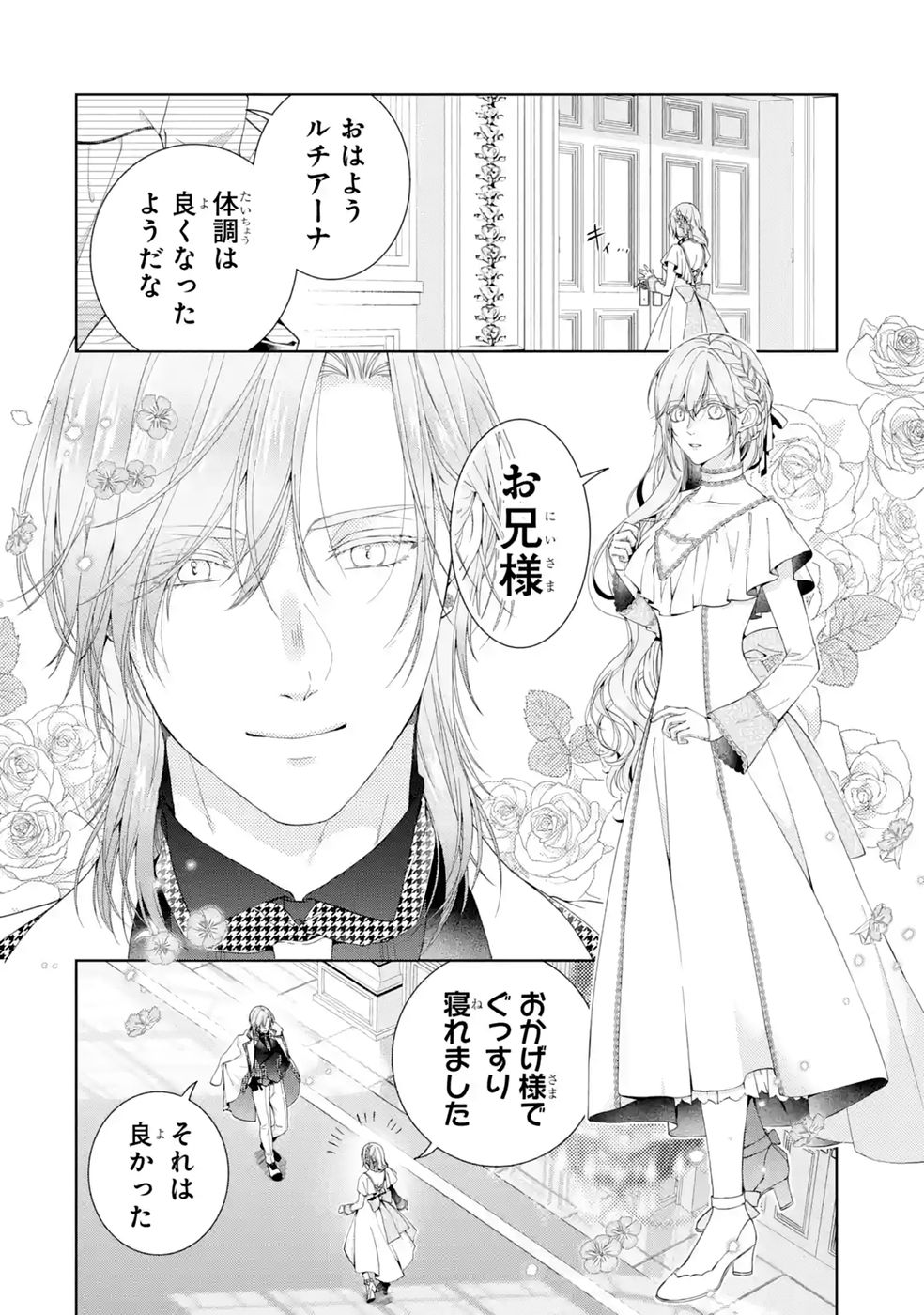 AKUYAKU REIJOU WA DEKIAI ROUTE NI HAIRIMASHITA!? Chap 28 - Pic 12