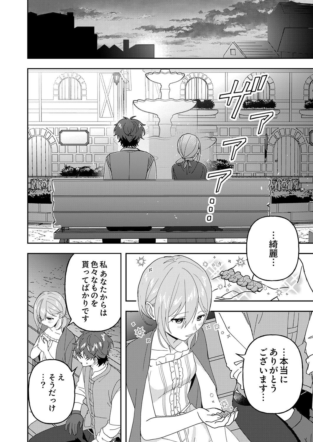 RENKINJUTSU NO HENKYOU SAISEI SLOW LIFE: S-KYUU PARTY DE KORITSU SHITA SHOUJO WO KABATTARA TSUIHOU SAREDA NO DE, ISSHO NI SHIAWASE NI KURASHIMASU Chapter 28 page 28 - nihonkuni.com