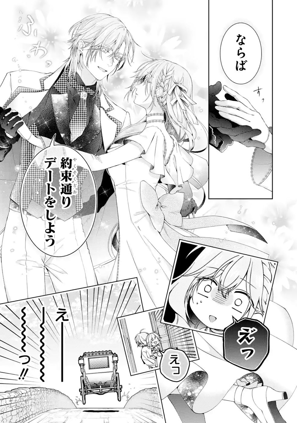 AKUYAKU REIJOU WA DEKIAI ROUTE NI HAIRIMASHITA!? Chap 28 - Pic 13