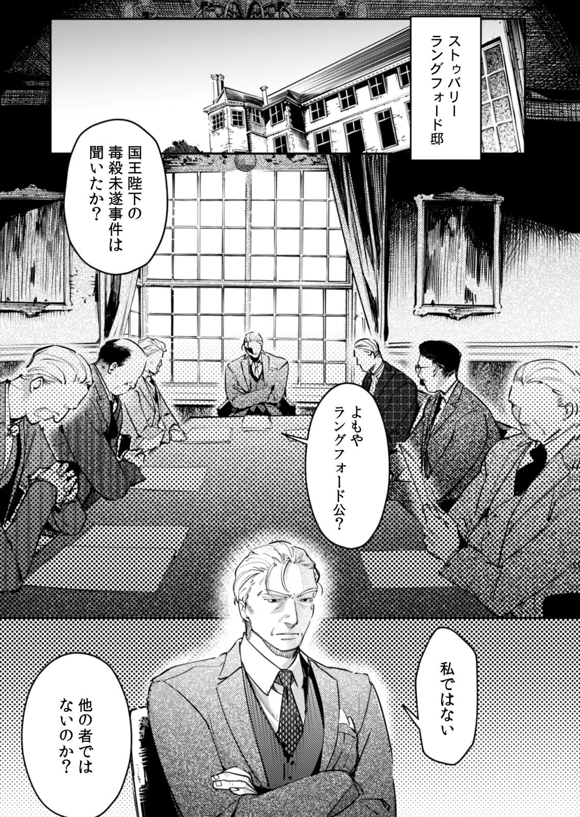 KOUKYUU MAID NO SAINAN: HITOZUKAI NO ARAI KYUUTEI SHOKIKAN TO SUIRI SURU Chapter 19 - Page 11