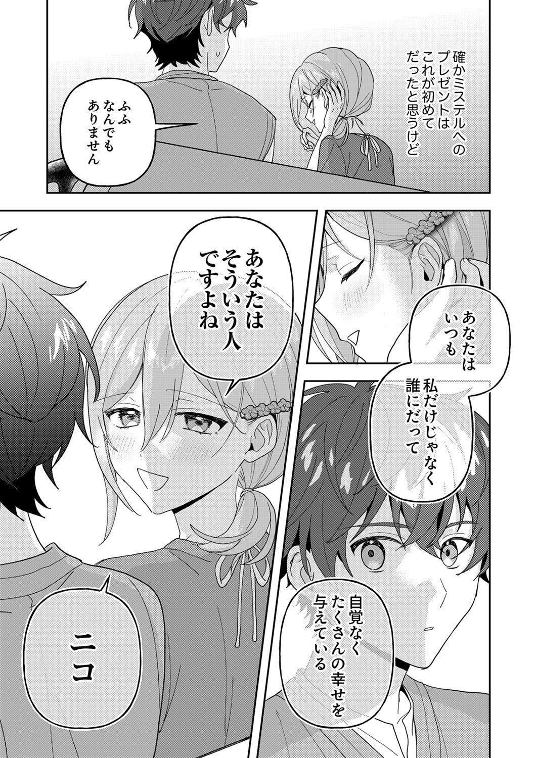 RENKINJUTSU NO HENKYOU SAISEI SLOW LIFE: S-KYUU PARTY DE KORITSU SHITA SHOUJO WO KABATTARA TSUIHOU SAREDA NO DE, ISSHO NI SHIAWASE NI KURASHIMASU Chapter 28 page 29 - nihonkuni.com