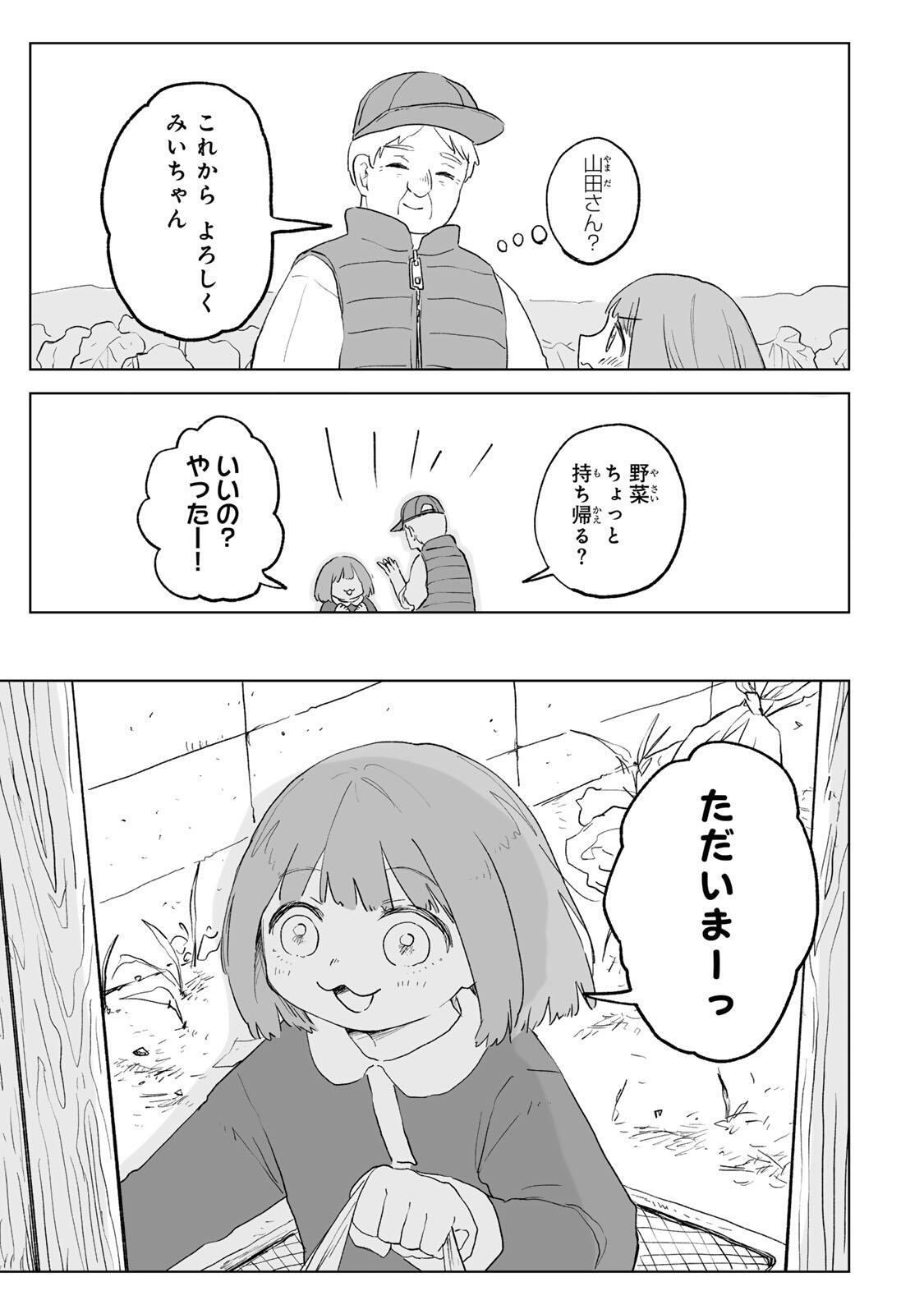 MII-CHAN TO YAMADA-SAN Chapter 33.2 - Page 9